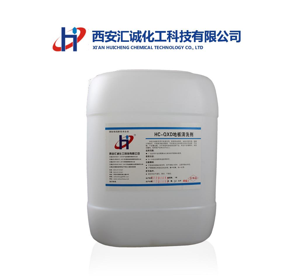 渭南地板清洗剂HC-QXD