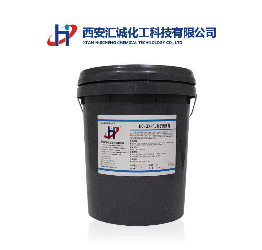 汉中电子清洗剂HC-QX-RJ